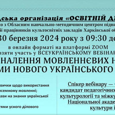 Удосконалення мовленнєвих навичок за правилами нового українського правопису