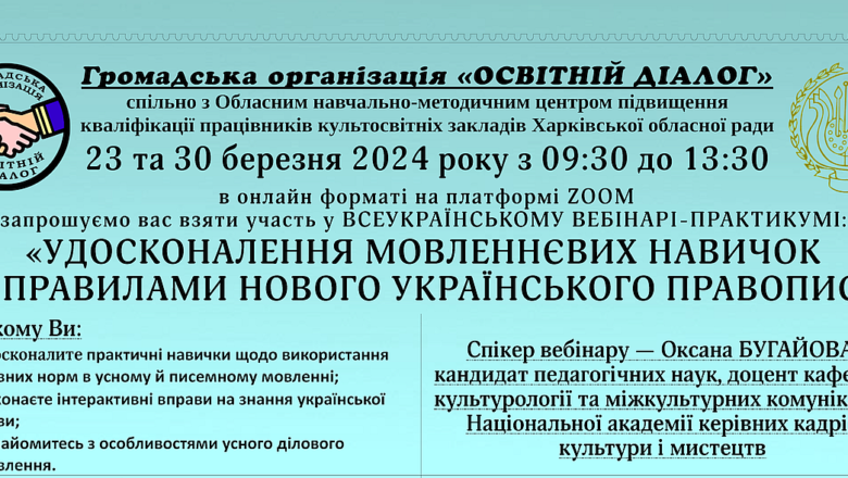 Удосконалення мовленнєвих навичок за правилами нового українського правопису