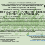 Всеукраїнський вебінар-практикум «НОТНІ РЕДАКТОРИ В ПРОФЕСІЙНІЙ ДІЯЛЬНОСТІ ПЕДАГОГІЧНОГО ПРАЦІВНИКА»