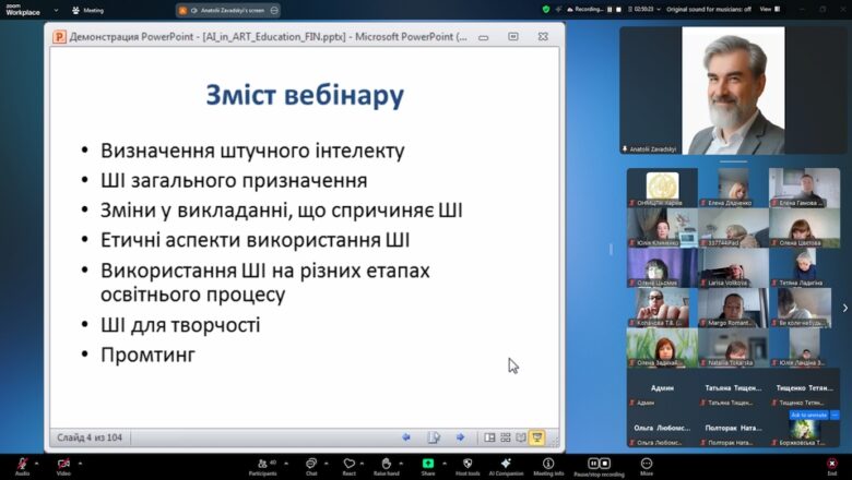 Проведено Всеукраїнський вебінар-практикум «ШТУЧНИЙ ІНТЕЛЕКТ У СФЕРІ МИСТЕЦЬКОЇ ОСВІТИ: НОВІ ІНСТРУМЕНТИ ТА СУЧАСНІ МОЖЛИВОСТІ ДЛЯ ВИКЛАДАЧІВ МИСТЕЦЬКИХ ШКІЛ»
