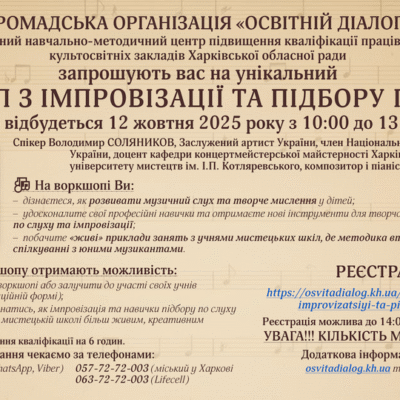Воркшоп з імпровізації та підбору по слуху від Володимира Соляникова