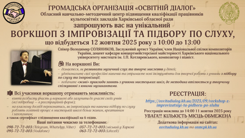 Воркшоп з імпровізації та підбору по слуху від Володимира Соляникова