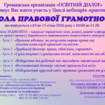 Цикл вебінарів-практикумів «ШКОЛА ПРАВОВОЇ ГРАМОТНОСТІ»