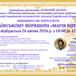 Воркшоп «Магія витинанки»